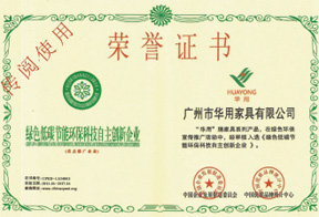 绿色低碳节能环保科技自主创新企业